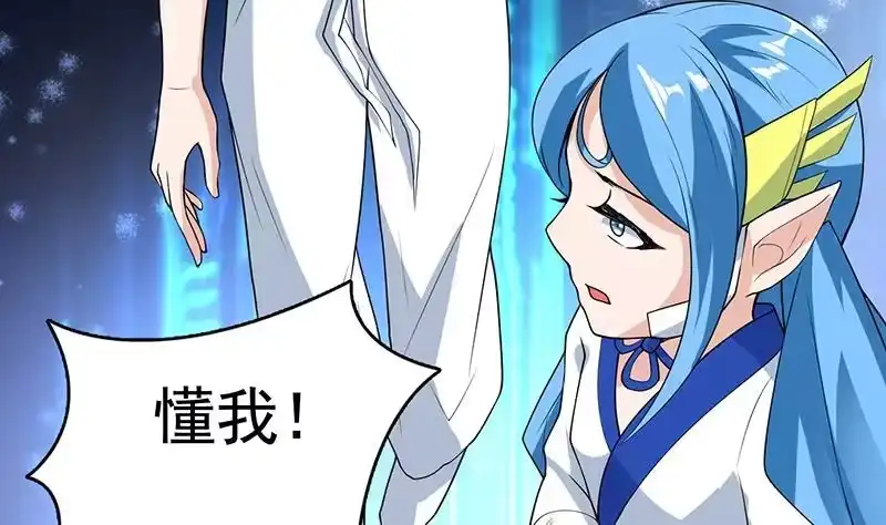 《最强神兽系统》第188话 本公主会对你负责的 第41页