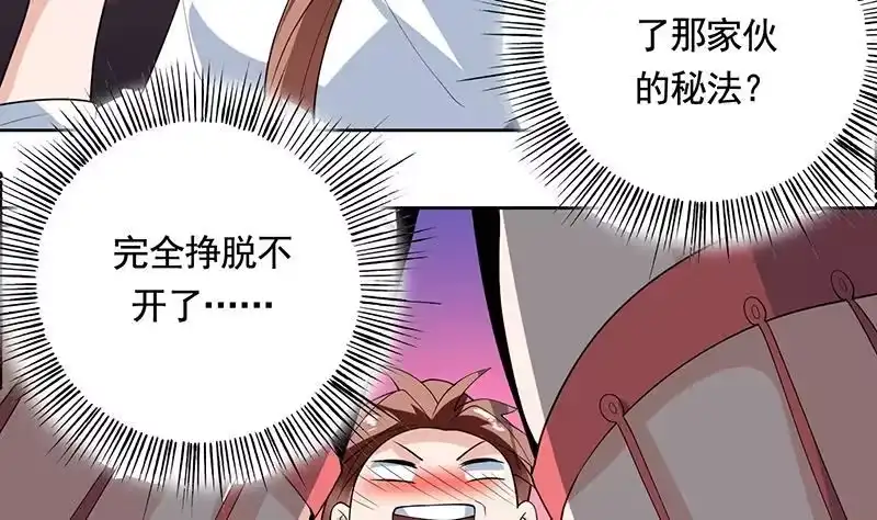 《最强神兽系统》第188话 本公主会对你负责的 第10页