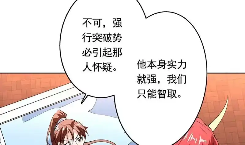 《最强神兽系统》第188话 本公主会对你负责的 第33页