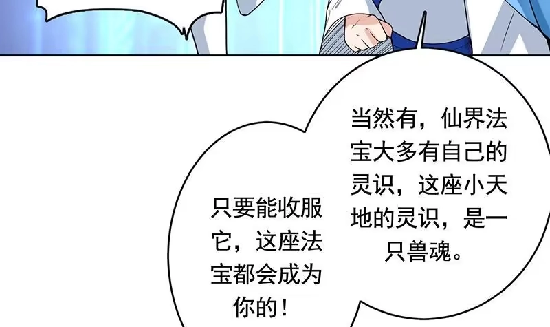 《最强神兽系统》第188话 本公主会对你负责的 第42页