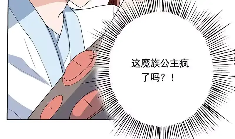 《最强神兽系统》第188话 本公主会对你负责的 第5页