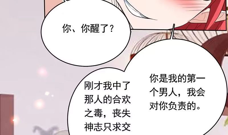 《最强神兽系统》第188话 本公主会对你负责的 第22页