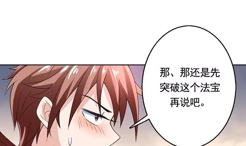 《最强神兽系统》第188话 本公主会对你负责的 第28页