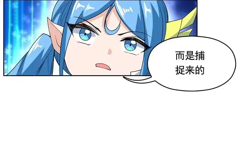 《最强神兽系统》第188话 本公主会对你负责的 第45页