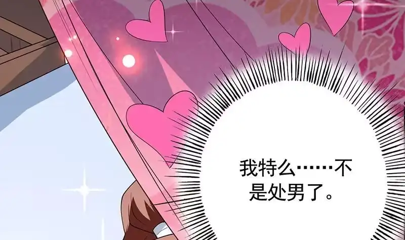 《最强神兽系统》第188话 本公主会对你负责的 第19页