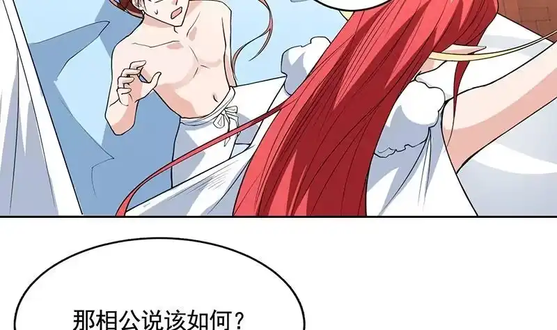 《最强神兽系统》第188话 本公主会对你负责的 第34页