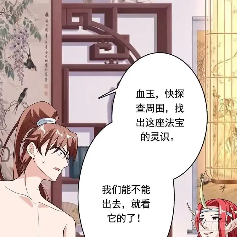 《最强神兽系统》第188话 本公主会对你负责的 第47页