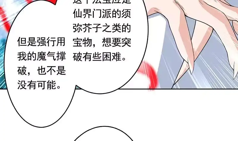《最强神兽系统》第188话 本公主会对你负责的 第32页