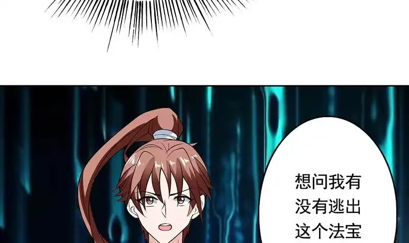 《最强神兽系统》第188话 本公主会对你负责的 第39页