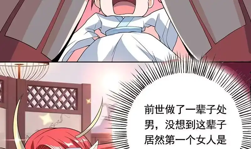 《最强神兽系统》第188话 本公主会对你负责的 第11页