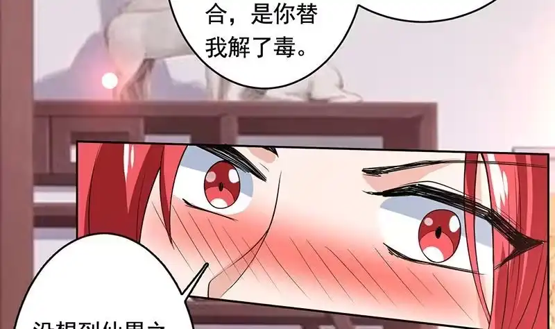 《最强神兽系统》第188话 本公主会对你负责的 第23页