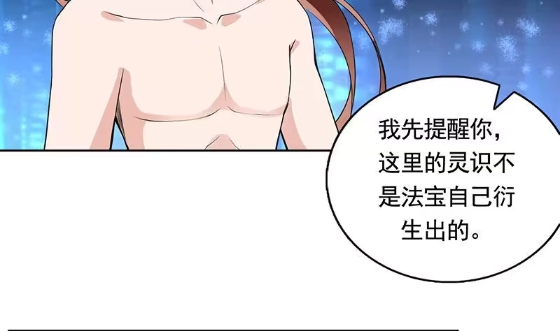 《最强神兽系统》第188话 本公主会对你负责的 第44页