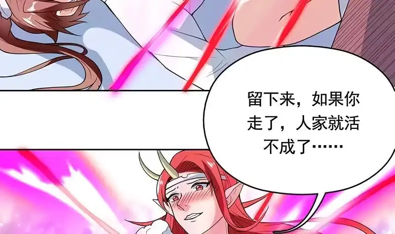 《最强神兽系统》第188话 本公主会对你负责的 第7页