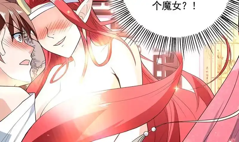 《最强神兽系统》第188话 本公主会对你负责的 第12页