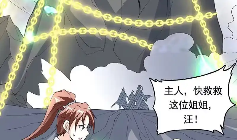 《最强神兽系统》第189话 原来是障眼法 第46页