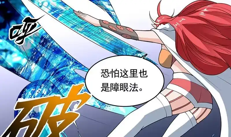 《最强神兽系统》第189话 原来是障眼法 第41页