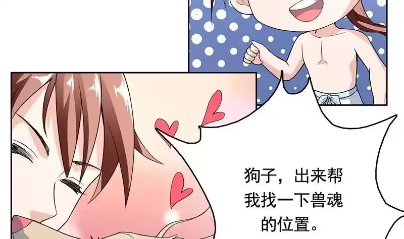 《最强神兽系统》第189话 原来是障眼法 第14页