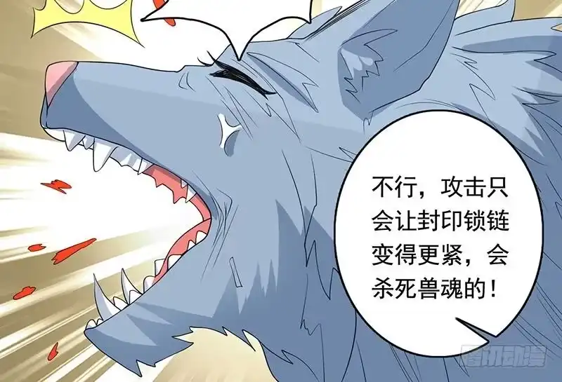 《最强神兽系统》第189话 原来是障眼法 第51页