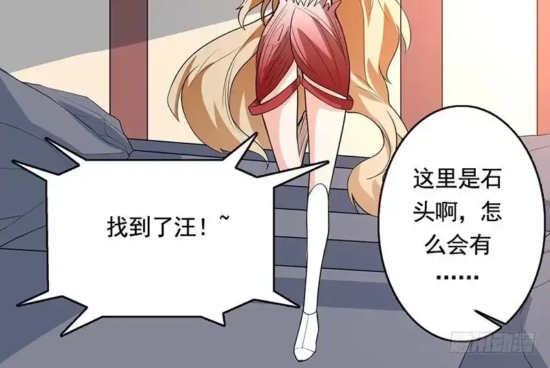 《最强神兽系统》第189话 原来是障眼法 第27页