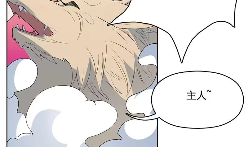 《最强神兽系统》第189话 原来是障眼法 第15页