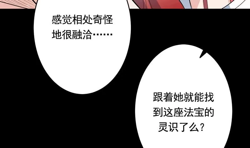 《最强神兽系统》第189话 原来是障眼法 第24页
