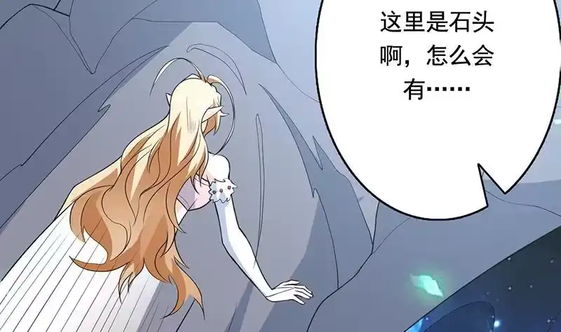 《最强神兽系统》第189话 原来是障眼法 第29页