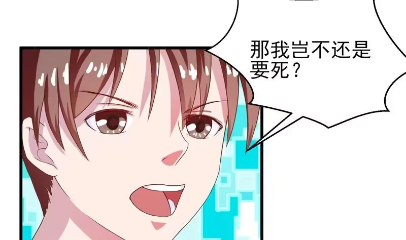 《最强神兽系统》第19话 繁花圣女 第33页