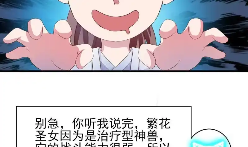 《最强神兽系统》第19话 繁花圣女 第43页