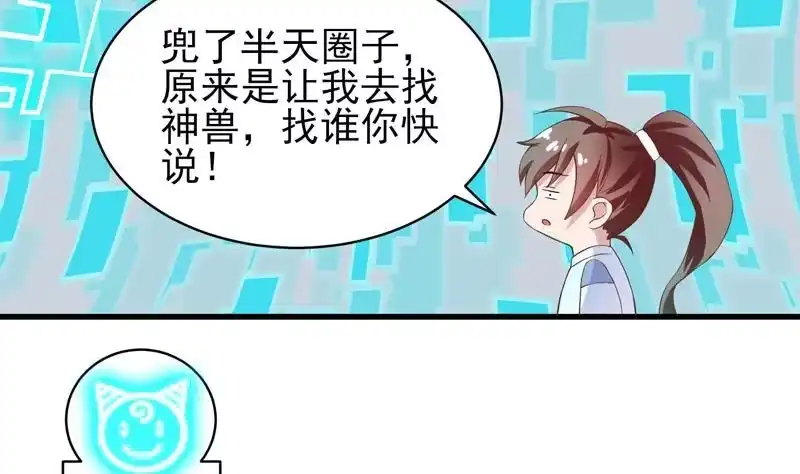 《最强神兽系统》第19话 繁花圣女 第36页