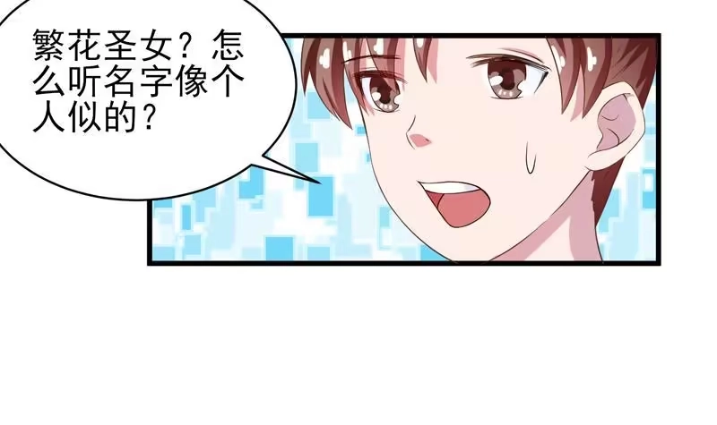 《最强神兽系统》第19话 繁花圣女 第40页