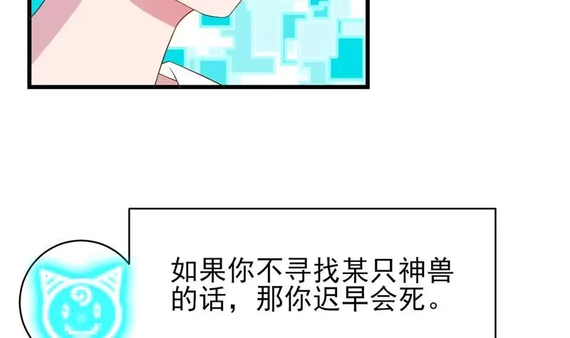 《最强神兽系统》第19话 繁花圣女 第34页