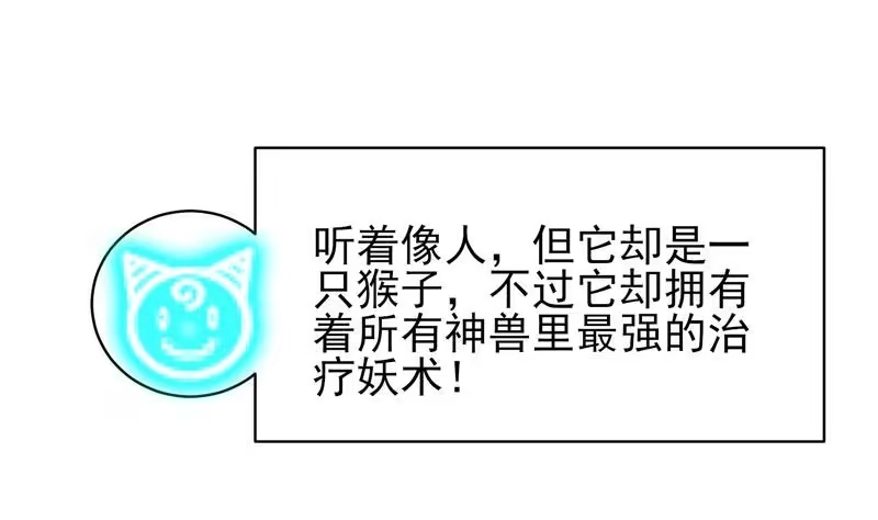 《最强神兽系统》第19话 繁花圣女 第41页