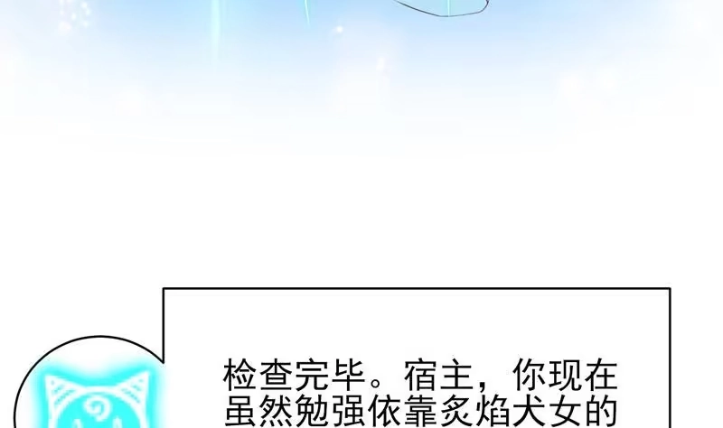 《最强神兽系统》第19话 繁花圣女 第27页