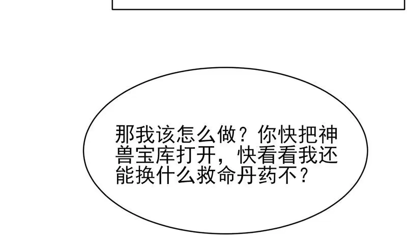 《最强神兽系统》第19话 繁花圣女 第31页