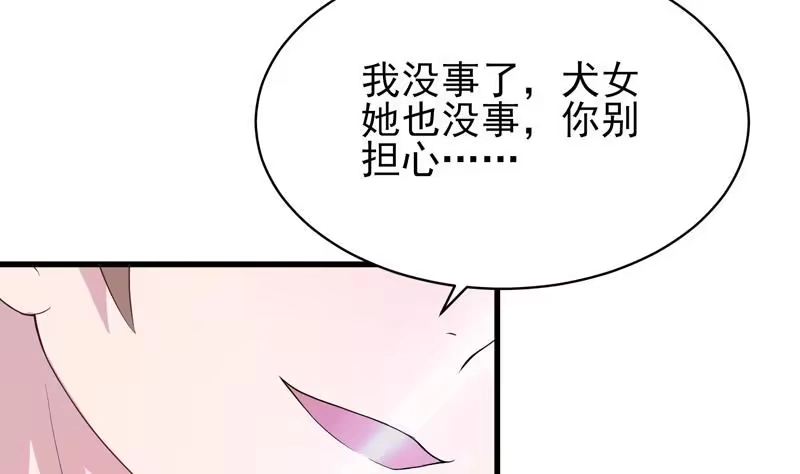 《最强神兽系统》第19话 繁花圣女 第17页