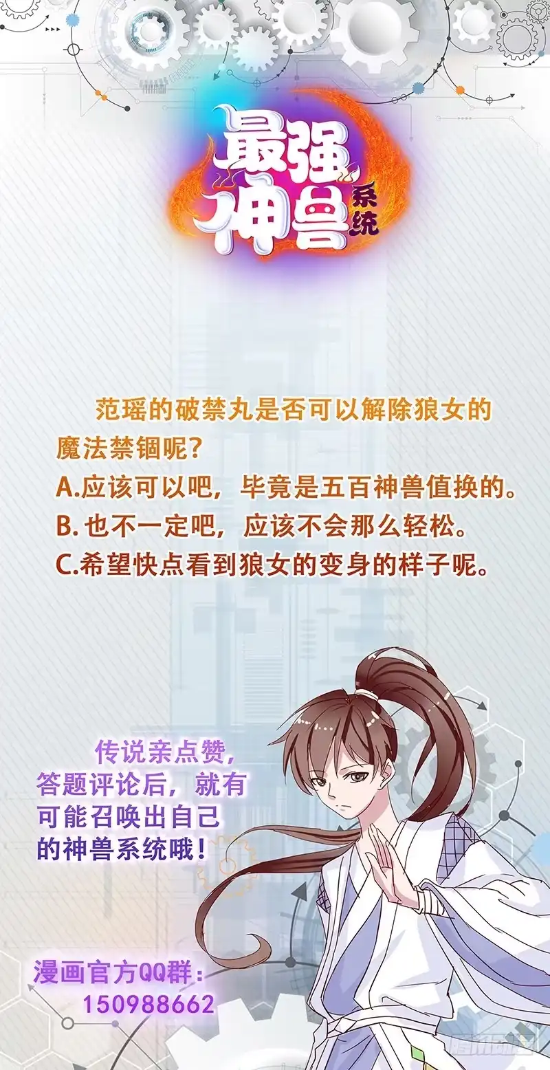 《最强神兽系统》第190话 狂躁的狼女 第52页