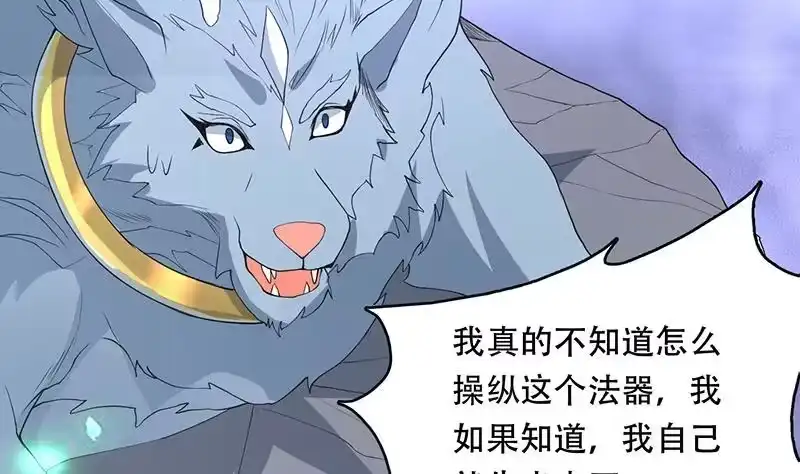 《最强神兽系统》第190话 狂躁的狼女 第34页