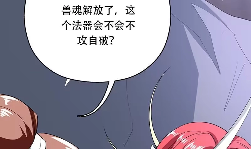 《最强神兽系统》第190话 狂躁的狼女 第41页