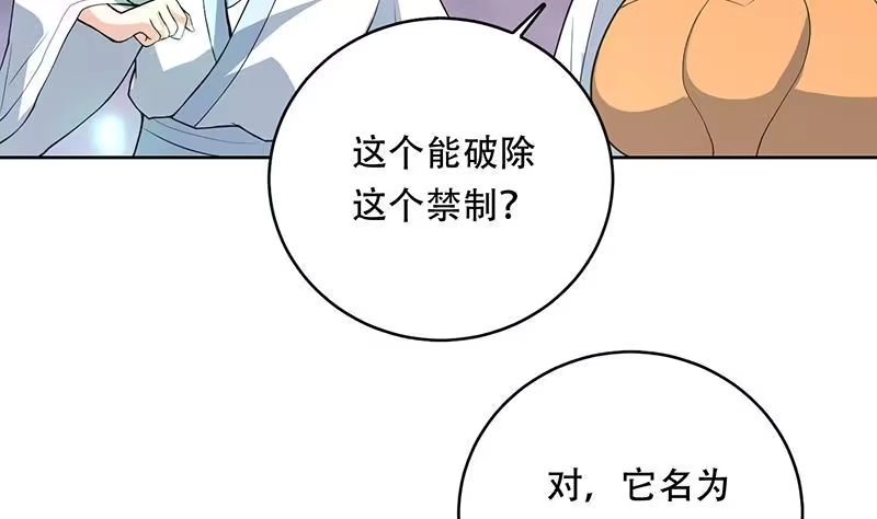 《最强神兽系统》第190话 狂躁的狼女 第46页