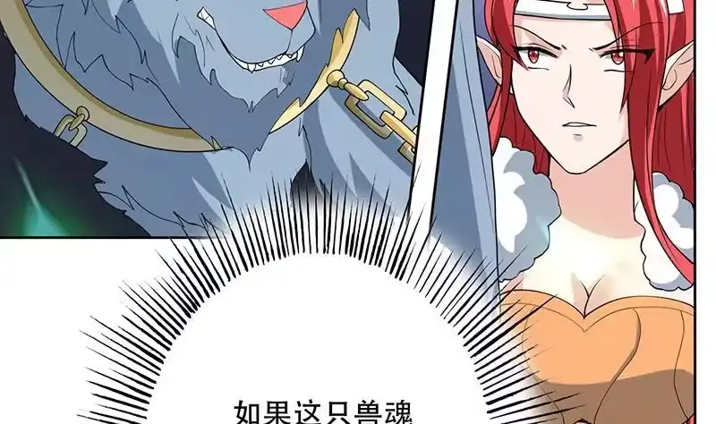 《最强神兽系统》第190话 狂躁的狼女 第37页