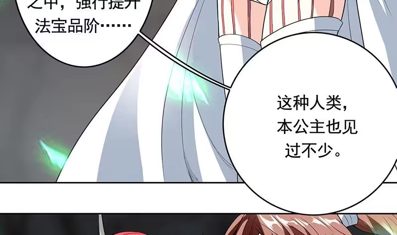 《最强神兽系统》第190话 狂躁的狼女 第6页