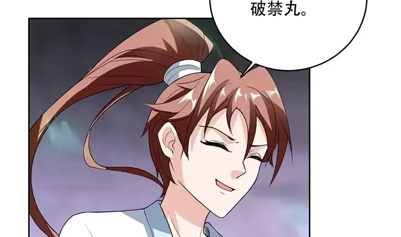 《最强神兽系统》第190话 狂躁的狼女 第47页
