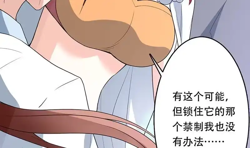 《最强神兽系统》第190话 狂躁的狼女 第43页