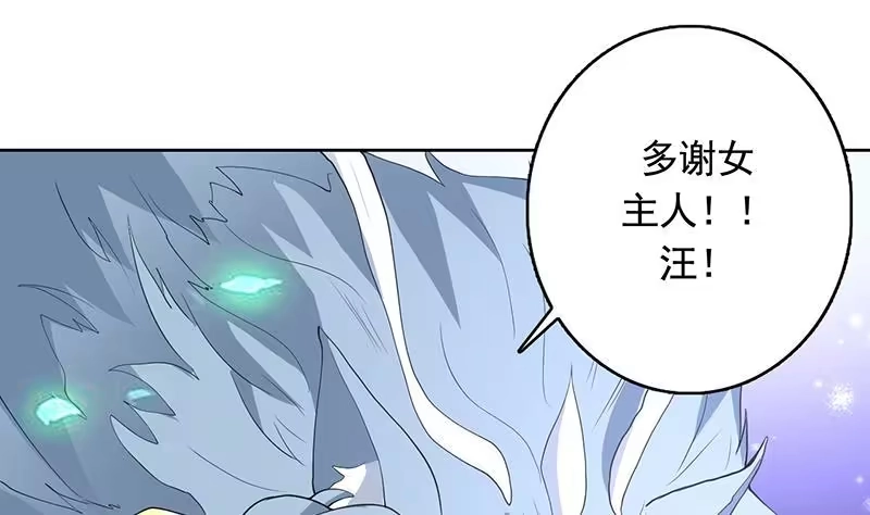 《最强神兽系统》第190话 狂躁的狼女 第28页