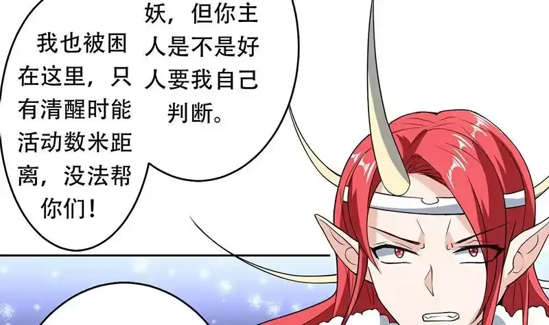 《最强神兽系统》第190话 狂躁的狼女 第31页