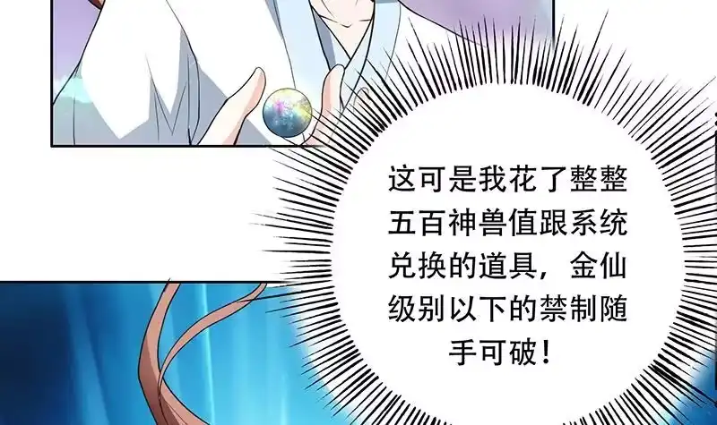 《最强神兽系统》第190话 狂躁的狼女 第48页