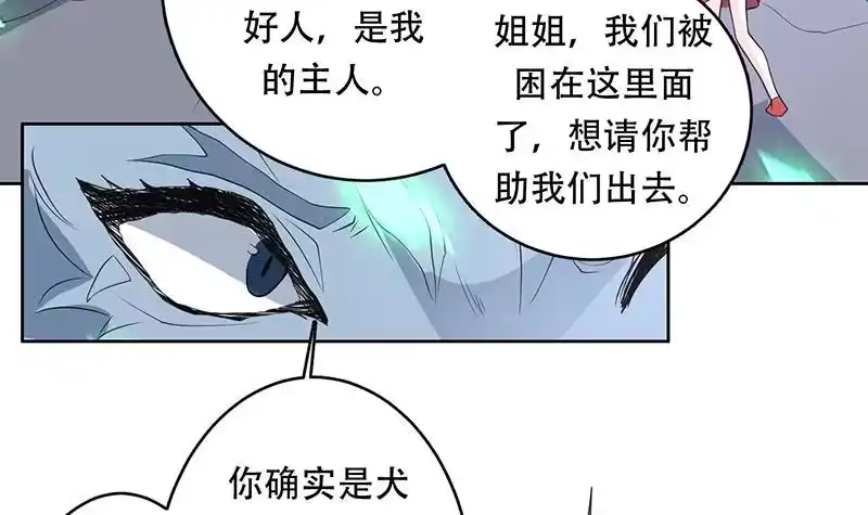 《最强神兽系统》第190话 狂躁的狼女 第30页