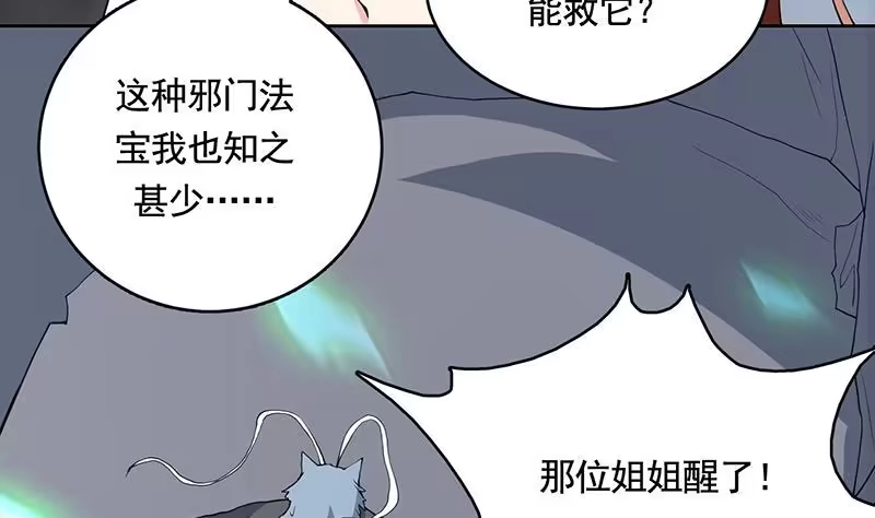 《最强神兽系统》第190话 狂躁的狼女 第8页