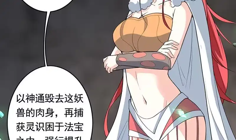 《最强神兽系统》第190话 狂躁的狼女 第5页