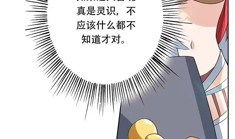 《最强神兽系统》第190话 狂躁的狼女 第38页